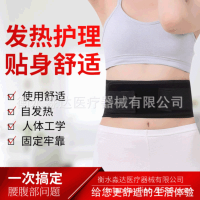 磁疗 自发热 护腰带 保暖 健身腰带  护具 腰间盘突出 暖宫|ms