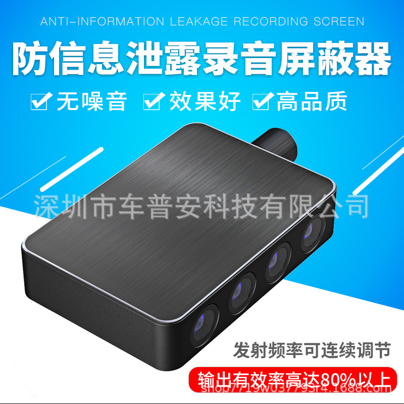 007FK无声正品防录音屏蔽器 手机录音笔音源干扰仪设备功率可调|ms