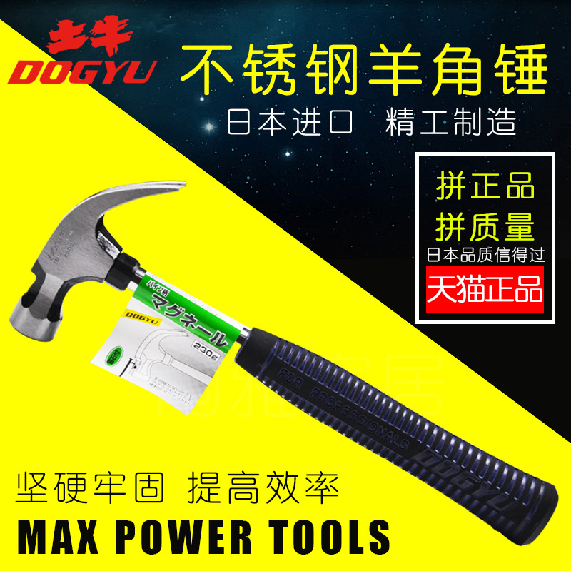 日本进口土牛DOGYU 不锈钢工具锤经典锤子230g带磁羊角锤建筑起钉