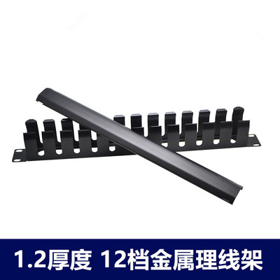 supply 12 Files 24 Metal Cable management 1U 19 inch network Telephone line Network cable Cable Manager OEM