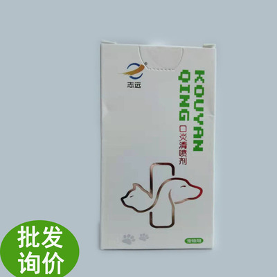 正品志遠口炎清噴劑5g狗狗口臭牙結石寵物口腔問題貓咪牙周用品