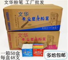 文华粉笔厂直销 白色粉笔 彩色粉笔 六角粉笔 塑光粉笔48支 50盒