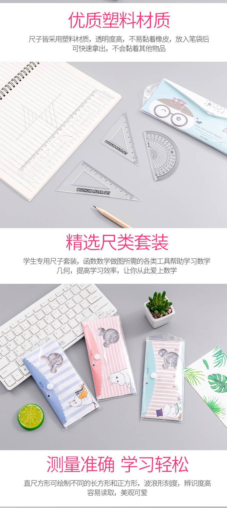 复制_新款简约透明套尺 学生四件套尺子套装 学.jpg