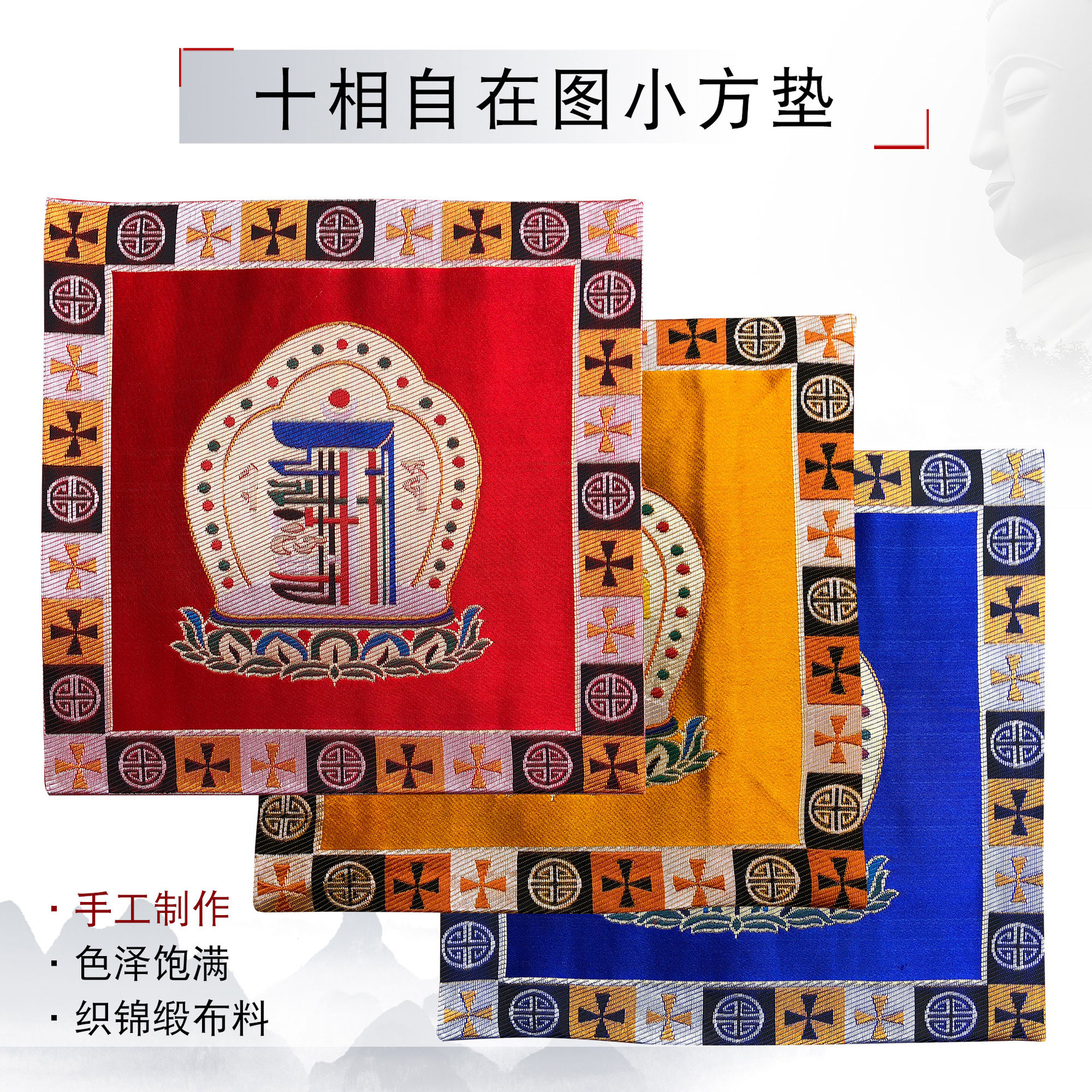 恩棋佛具用品藏传佛堂装饰品密宗布艺十相自在图法器防滑法器垫