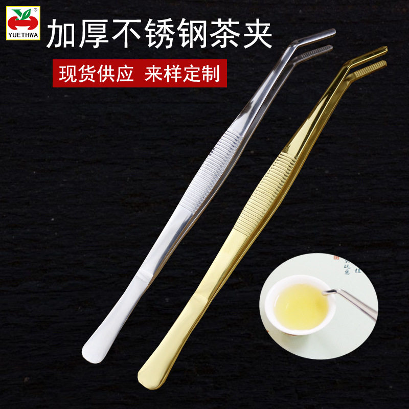 加厚茶夹304不锈钢茶镊子旅行野营户外泡茶工具茶道配件茶叶夹子-阿里巴巴
