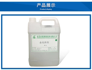 厂家定做光泽剂钴补充剂酸性金光亮剂厚金光亮剂添加剂