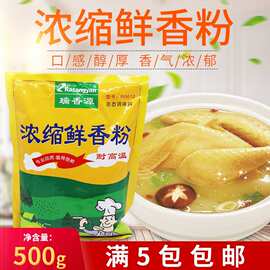 瑞香源浓缩鲜香粉500g R0612肉味香精增味调味卤菜5袋包邮