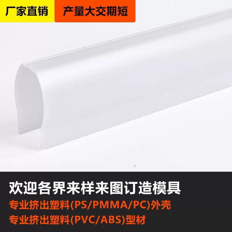 PC灯罩子半透明磨砂灯罩线性珠光罩挤出厂家定 制双色线条灯罩