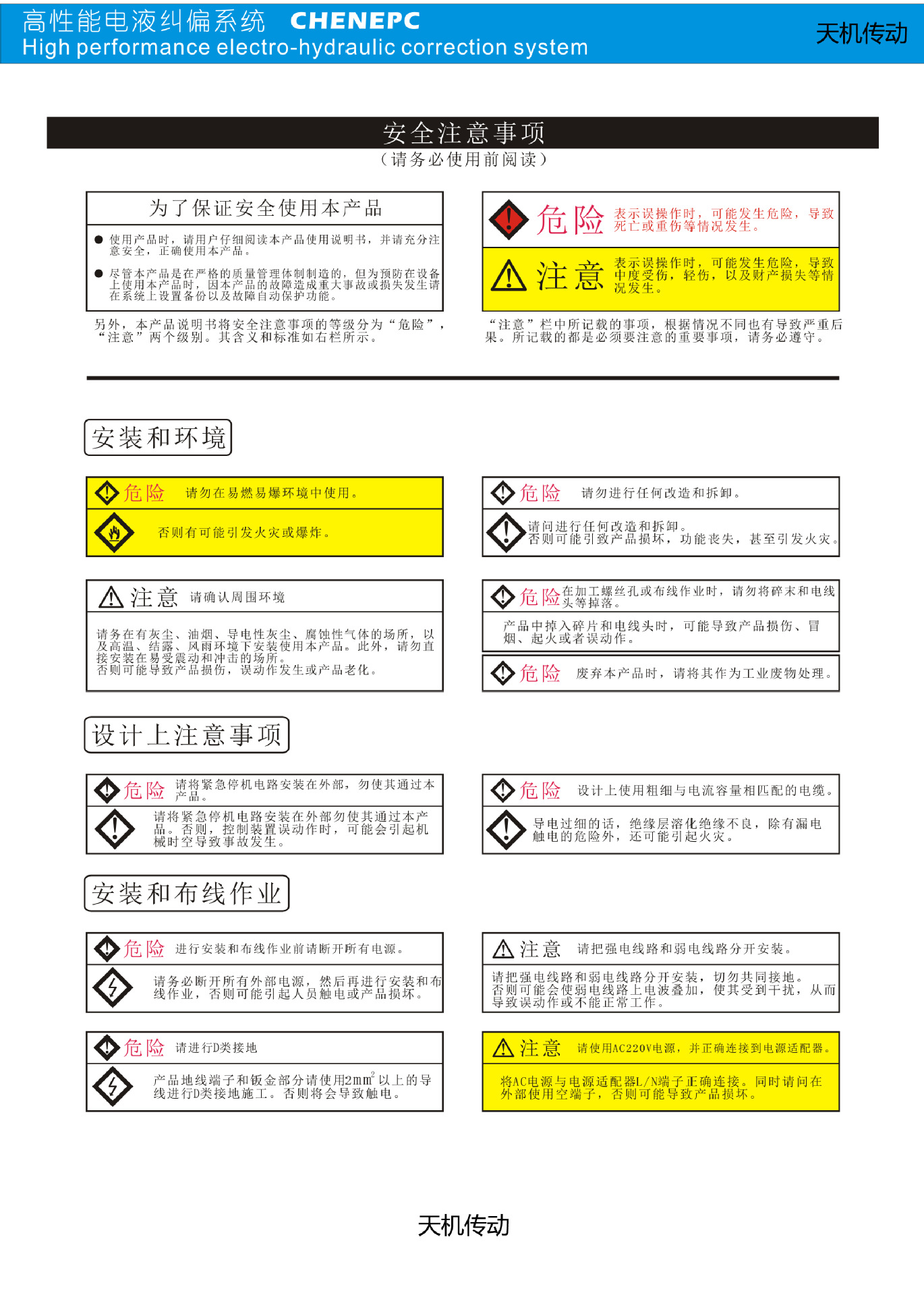 光电纠偏说明书-2.jpg