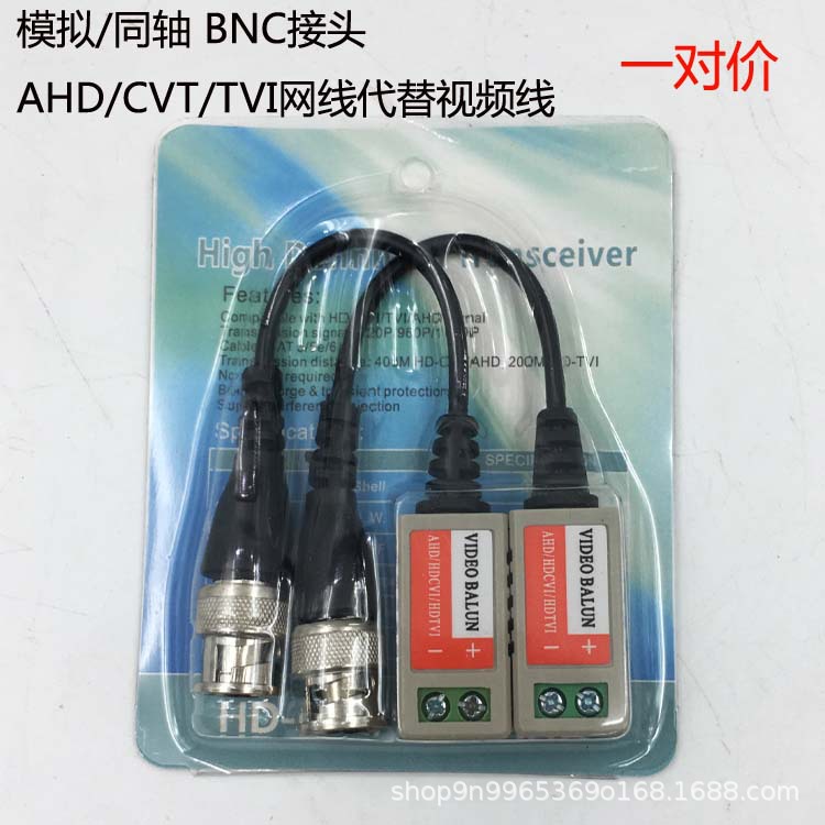 监控双绞线传输器 网络模拟同轴AHD/CVI/TVI高清模拟信号 202AHD