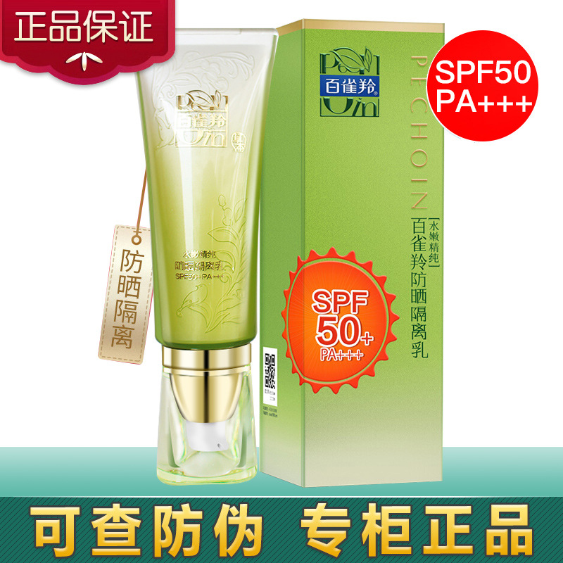 百雀羚水嫩精纯防晒隔离乳SPF50+ PA+++40g 防晒霜轻薄修饰遮瑕|ru