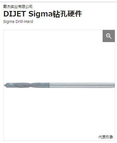 DIJET Sigma钻孔硬件  钻头TRUSCO 硬质合金涂层钻头 DZ-DHL0380
