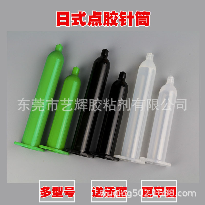点胶机配件日式点胶针筒黑色5/10/30/50cc尺寸点胶针筒耗材点胶管