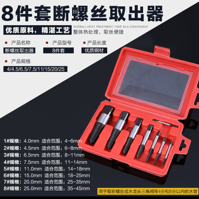 断头取出螺丝器水龙头三角阀水管取丝神器万能断头螺丝滑牙专用