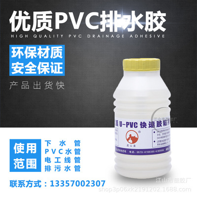虎山泉500g瓶装U PVC胶水 透明排水胶水管专用管件快速胶粘下水管|ms