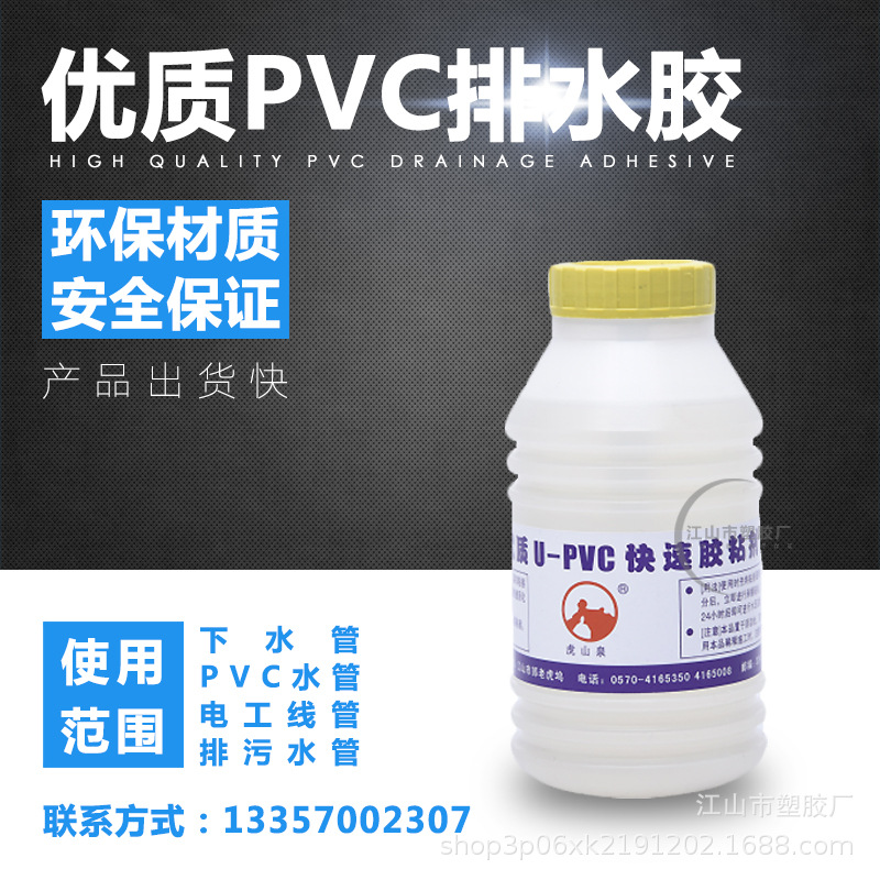 虎山泉500g瓶装U PVC胶水 透明排水胶水管专用管件快速胶粘下水管|ms