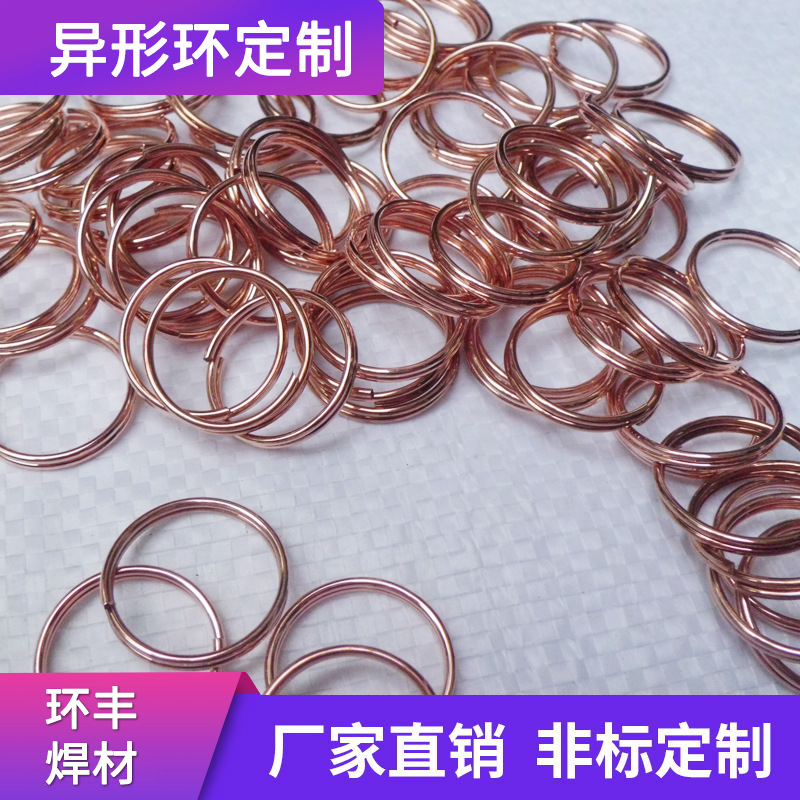 厂家直销多规格金属异形环非标定制不同形状铜银铝基焊接材料批发