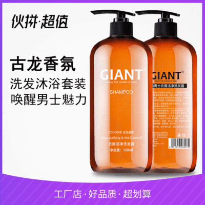Jia Yun GIANT Cologne man shampoo Oil control Cleanse Dandruff Shampoo refreshing Cleanse man Shower Gel
