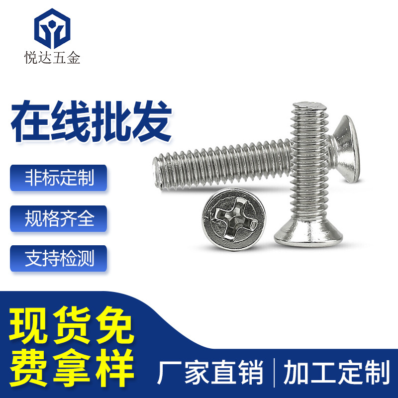 铁十字小头沉头螺丝FM2.5*3/4/5/6/8/10头大4.0小头平头机牙螺丝