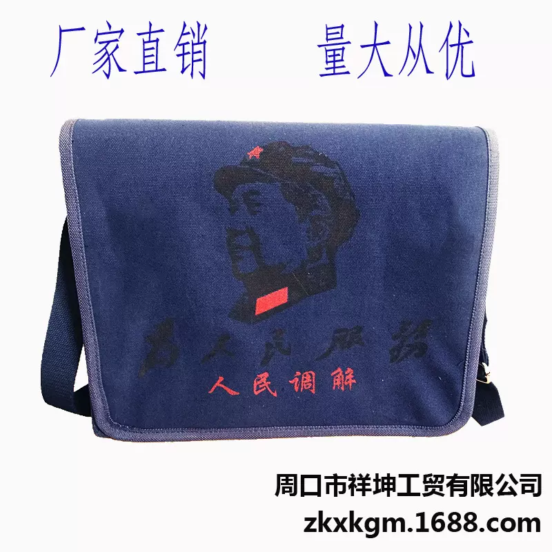 厂家定做单肩包棉帆布包人民调解员加厚防雨斜跨包产地定制LOGO