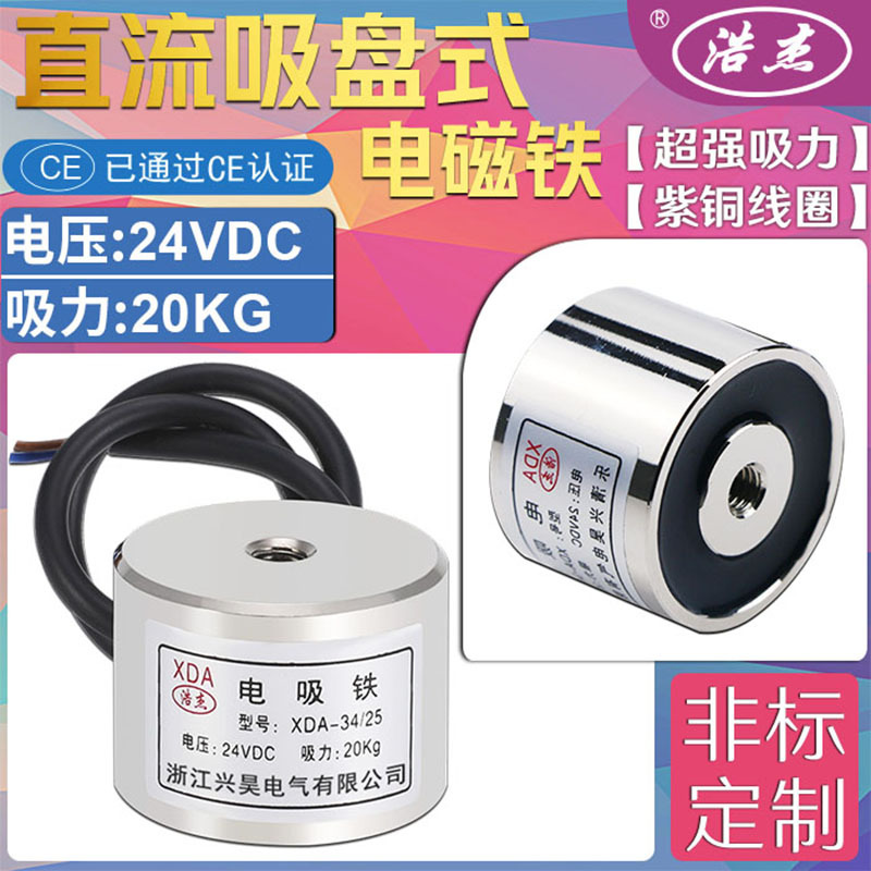 electromagnet waterproof Glue Sucker XDA-p34/25 Voltage 12v24v Suction 20 kg . M6