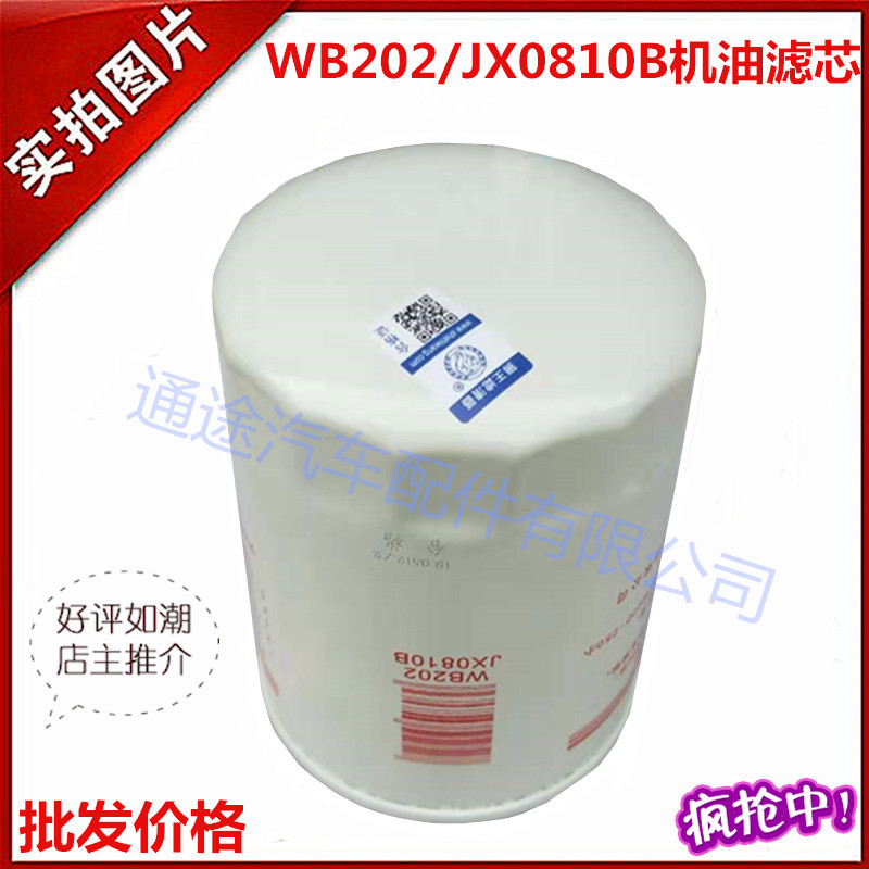 WB202机油滤芯通途2