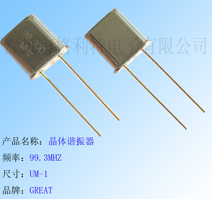 现货供应  无线麦克风配套晶体谐振器 99.3MHZ UM-1