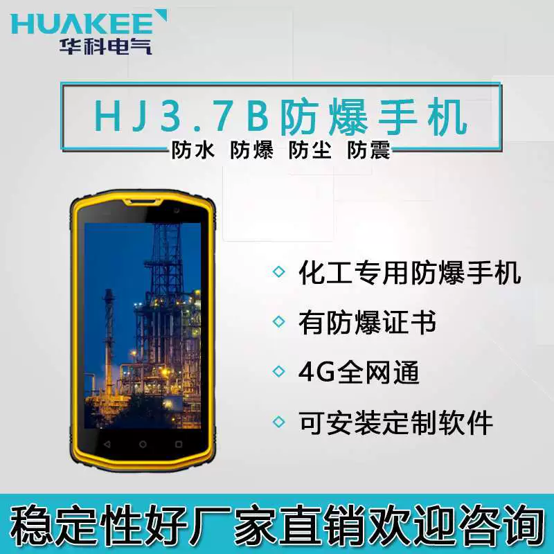 Ben'an мобильный телефон для угольной химической промышленности HJ3.7B взрывозащищенный мобильный телефон химического класса I класса II взрывозащищенный мобильный телефон