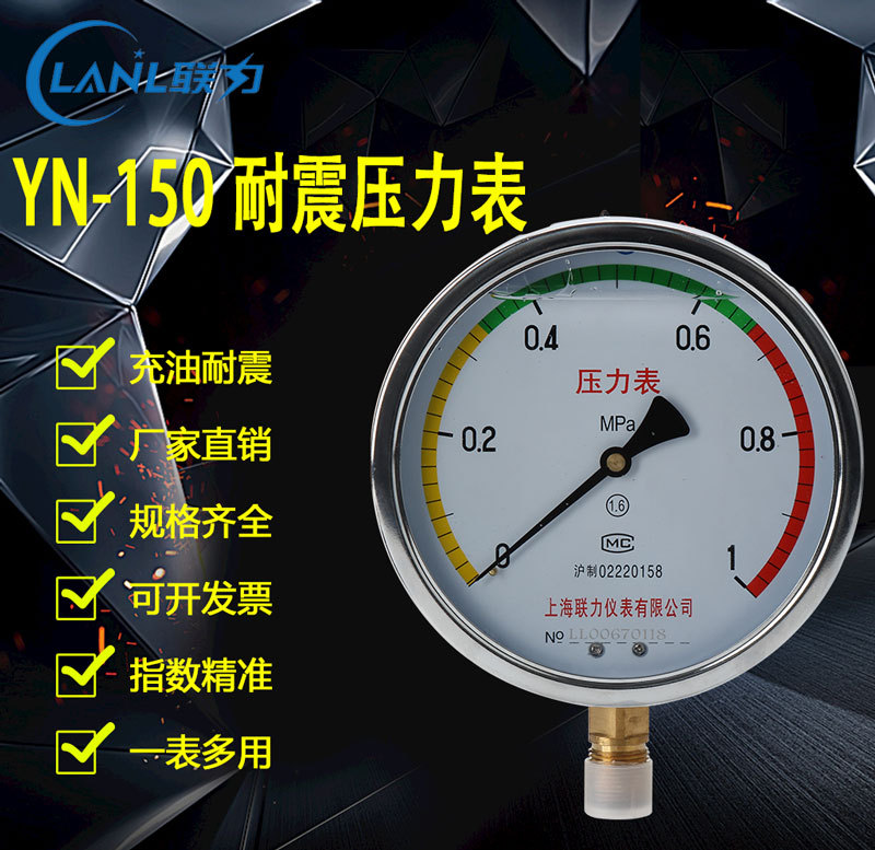 现货供应压力表 YN150耐震压力表 充油耐震液压油压表特殊定制