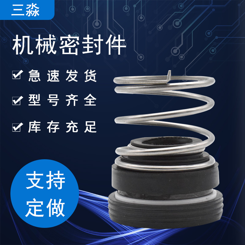 现货批发石墨对陶瓷材质泵用密封件156-11机械密封 水泵水封 机封