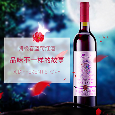 紅酒 凱緣春酒廠自營750ml低度女士果酒禮盒裝藍莓紅酒批發