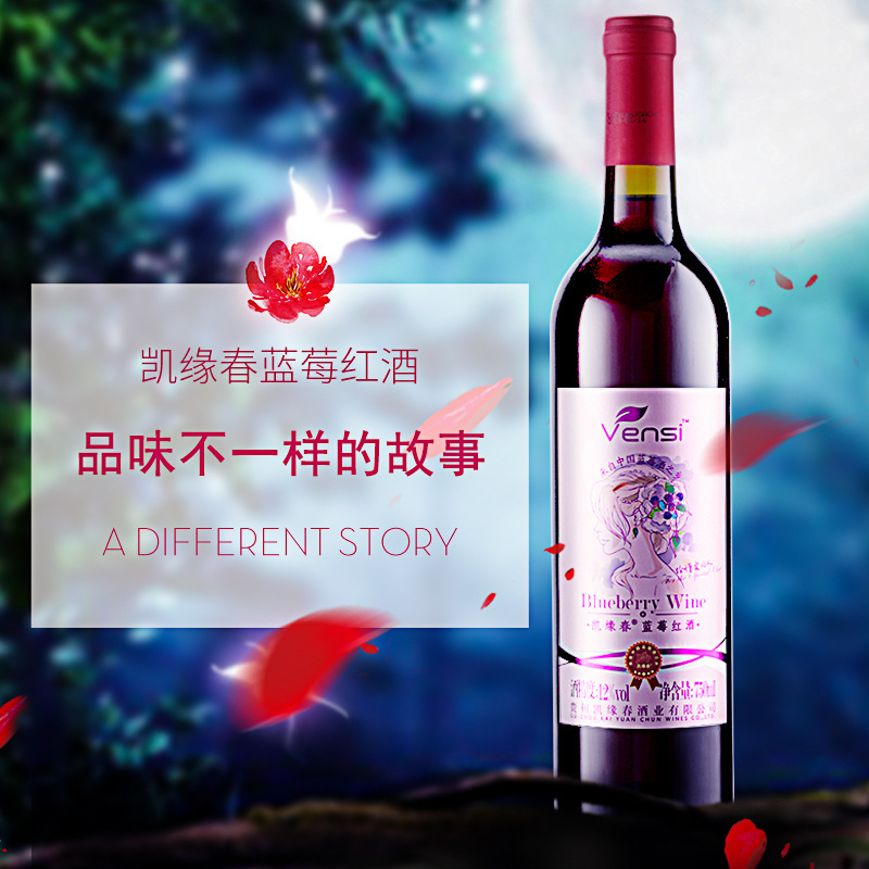 紅酒 凱緣春酒廠自營750ml低度女士果酒禮盒裝藍莓紅酒批發