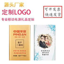 厂家商务礼品移动电源定制超薄充电宝印logo图片刻字公司年会纪念