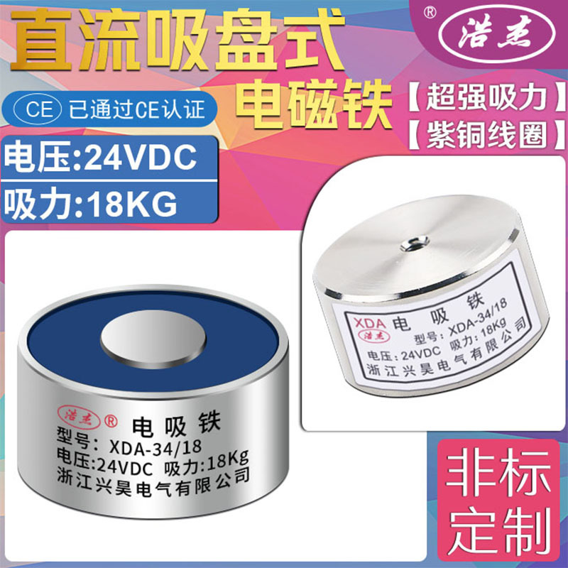 電磁鐵吸盤式電磁鐵電磁鐵型號XDA-p34/18 吸力18公斤可做防水