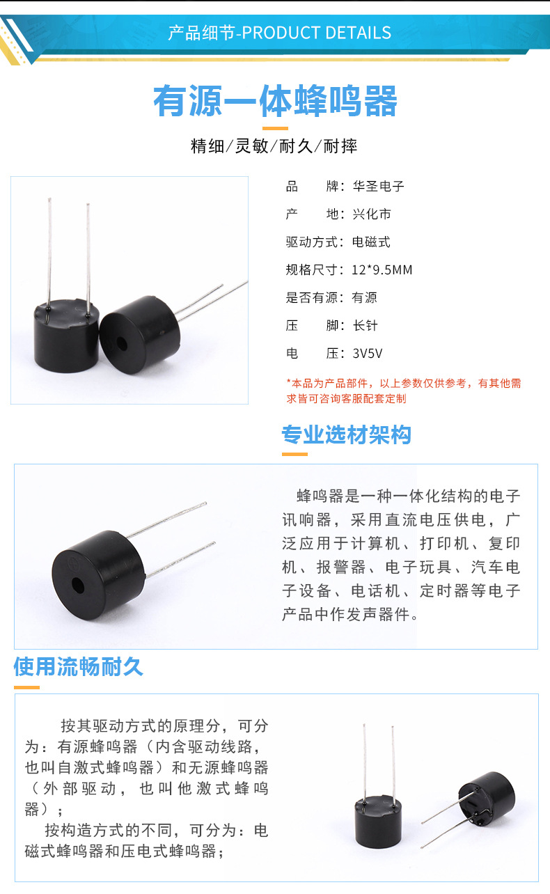 12·9.5-电磁式-3V5V-有源一体蜂鸣器