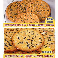 One-piece black sesame cookies, full box 5 pounds, old-style thin crispy cookies, small packaging, 80s snacks, bulk cookies