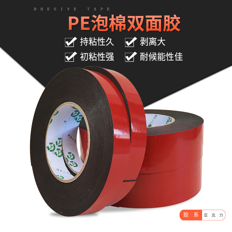 PE泡棉双面胶 专业数码冲型粘贴 持粘强耐侯性强泡棉双面胶供应