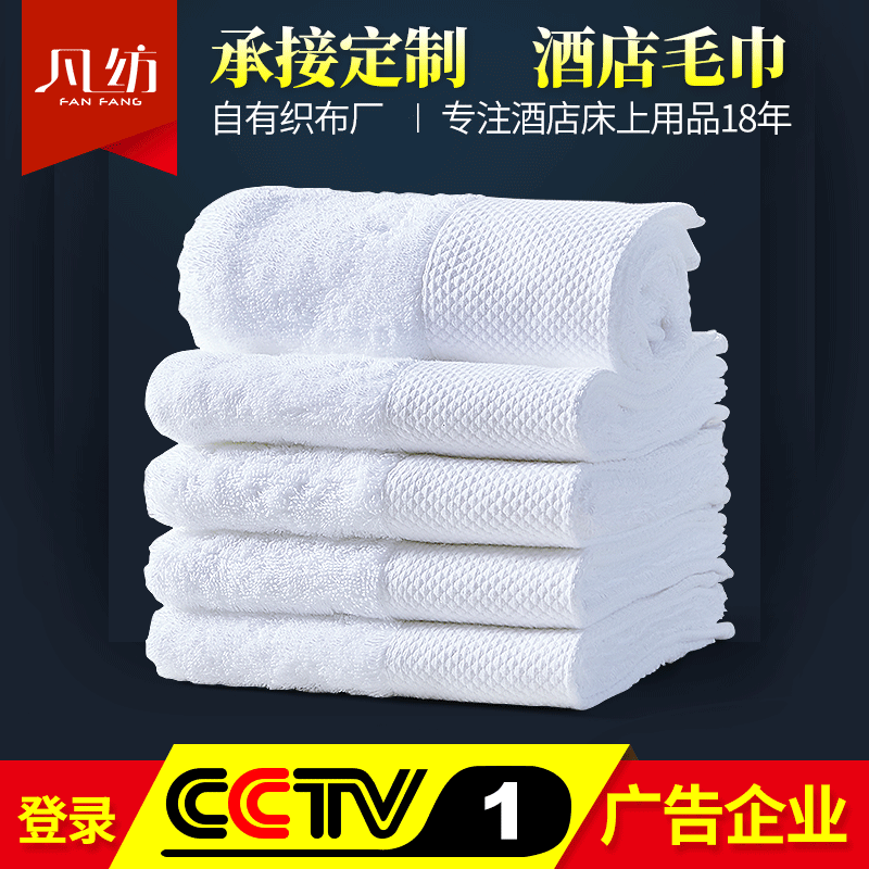 Hotel cotton bath towel factory wholesale floor towel five-star hotel bath towel cotton cotton hotel homestay towel
