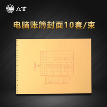 立信C001电脑账册封面适用于TR231/TR232电脑套打账册牛皮纸封面