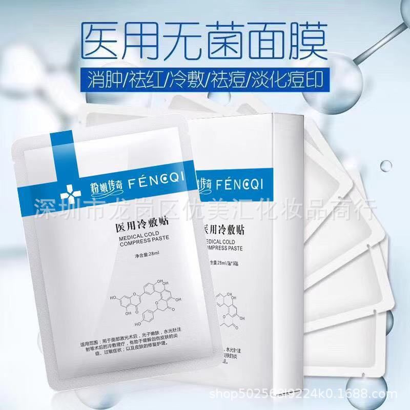 械字号抗敏修复面膜微针晒后术后修复医用面膜帖批发代理加盟代发|ms