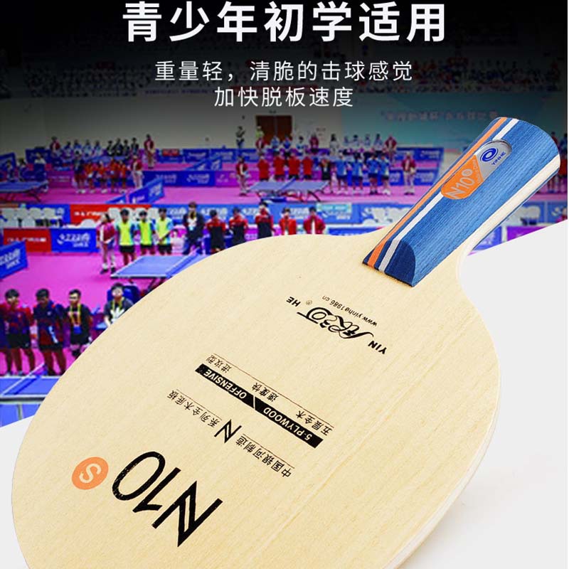 银河乒乓球底板N10S N10 五层纯木N系列青少年乒乓球拍底板初学者|ms