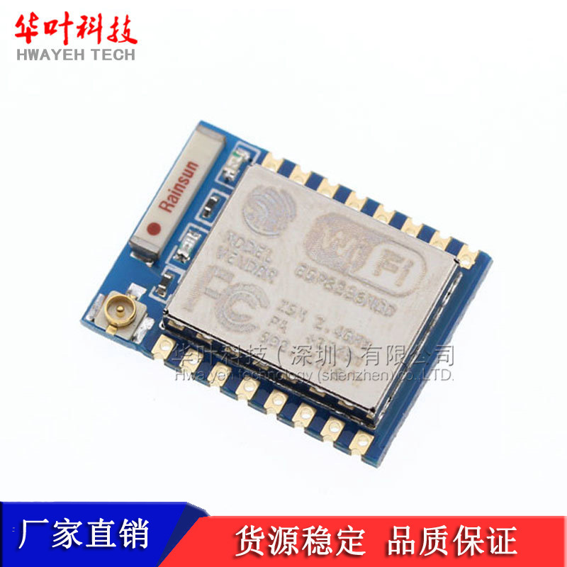ESP-07 ESP8266 串口WIFI 业界里程碑 远程无线控制 WIF模块