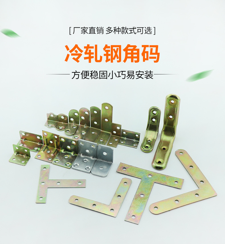 冷轧钢固定五金角码