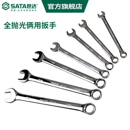 世达Sata五金工具全抛光扳子架子工双头梅花开口两用呆扳手40201