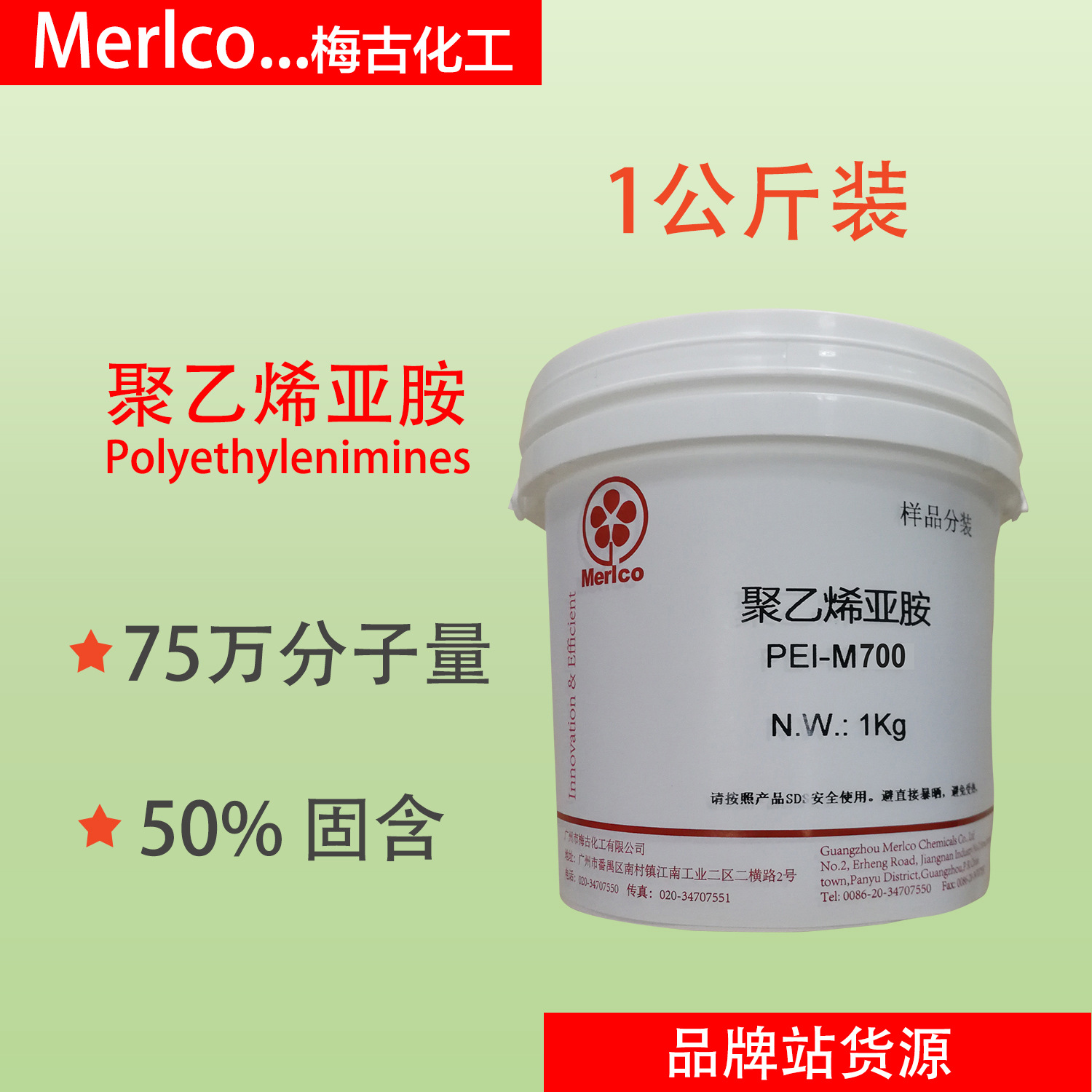 1公斤装聚乙烯亚胺PEI CAS 9002-98-6 75万分子量 750000分子量
