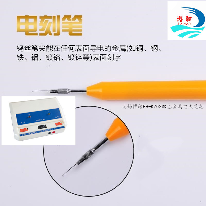 双色金属电刻字机笔  电火花双色金属刻字打标笔金属电火花打码笔