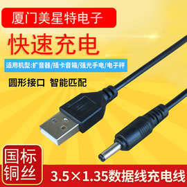 圆孔DC电源线 USB转3.5x1.35DC充电线 USB充电线 适配器圆口dc线