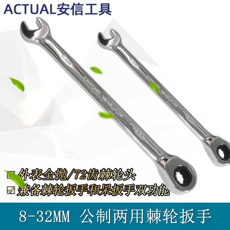 两用省力棘轮扳手 快速开口梅花 汽修机修五金板手快速扳手 55308