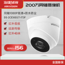 海康威视200万海螺型同轴摄像机红外定焦防水半球模拟监控摄像头