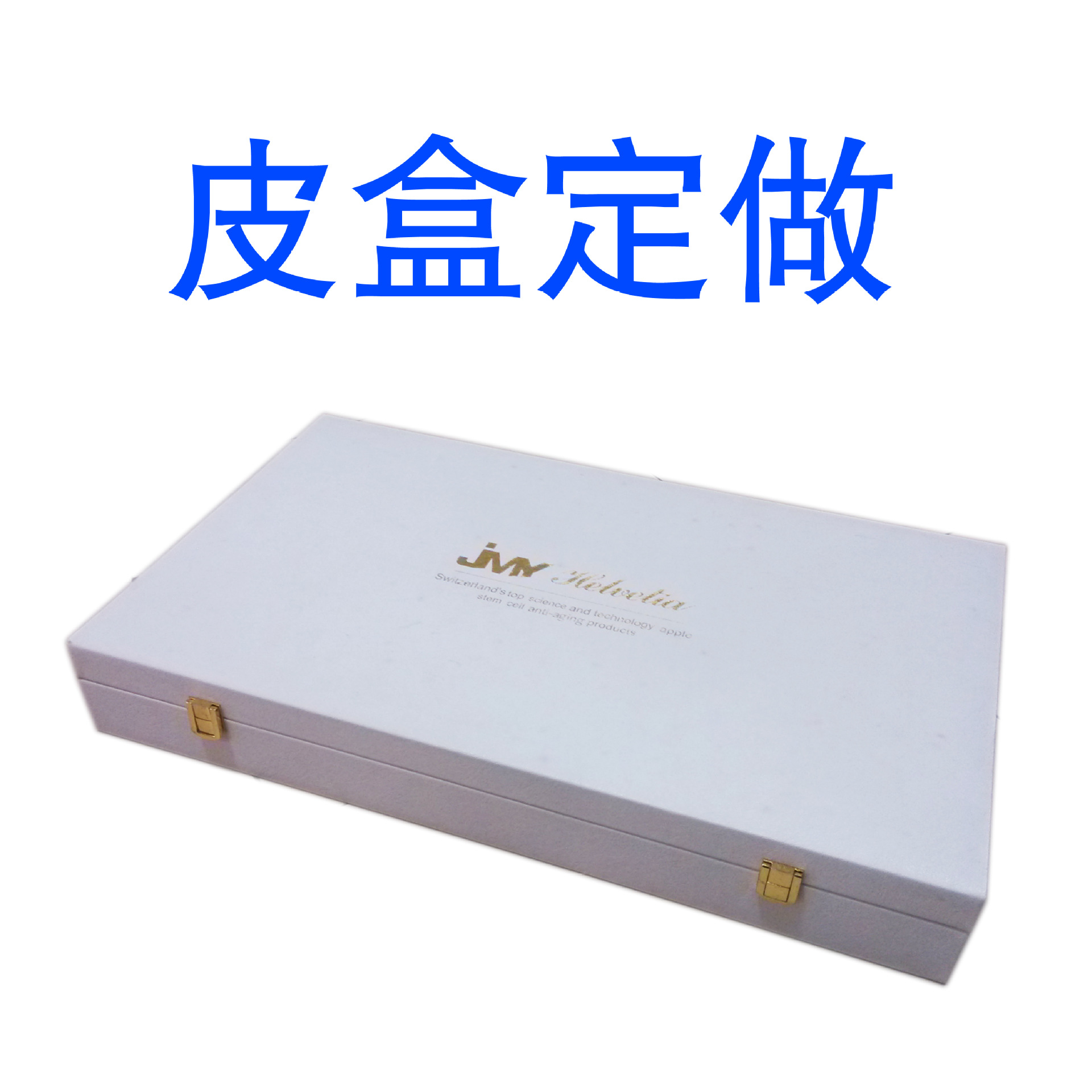 鹏飞出品白色PU皮裱高密度板包装 化妆品礼盒 木盒 收纳